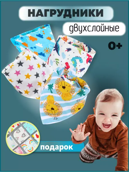 Нагрудник для кормления на кнопках