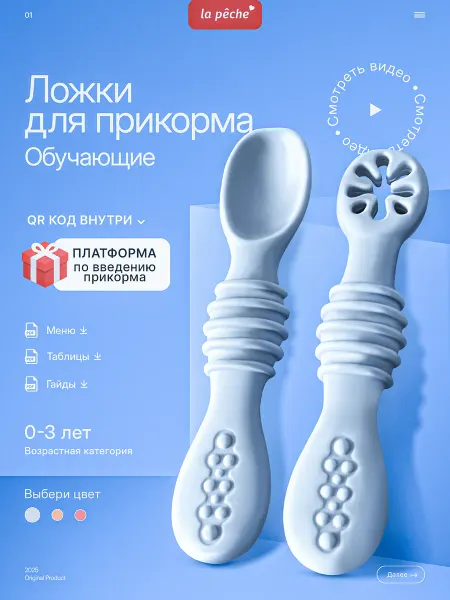 Ложки для прикорма обучающие набор 2 штуки