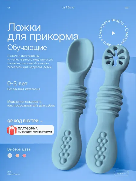 Ложки для прикорма обучающие набор 2 штуки