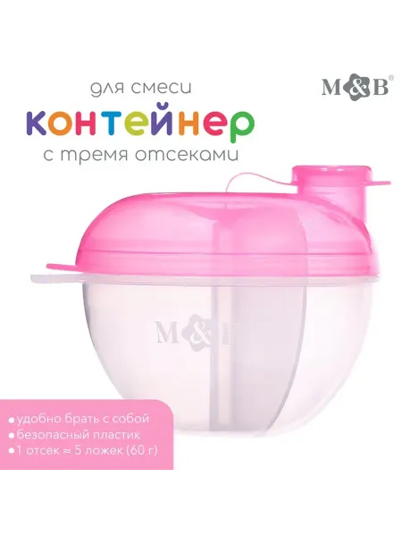 Контейнер для смеси с дозатором розовый