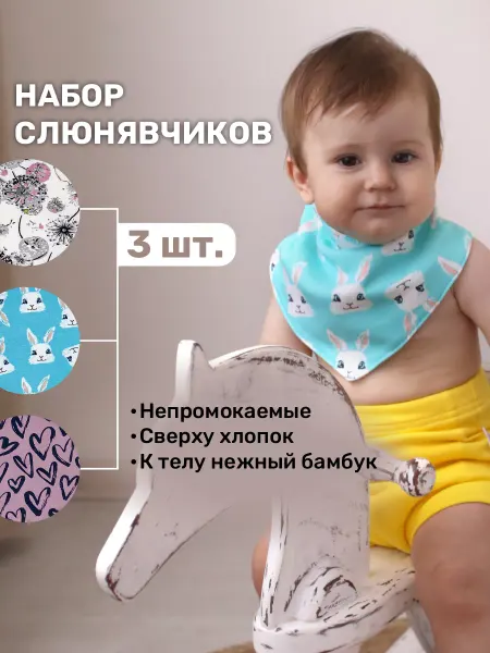 Mamalino Слюнявчики непромокаемые