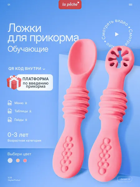 Ложки для прикорма обучающие набор 2 штуки