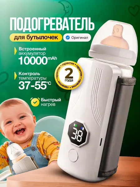 Подогреватель для бутылочек портативный