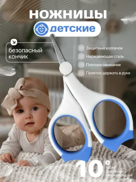 Ножницы для новорожденных маникюрные 0+