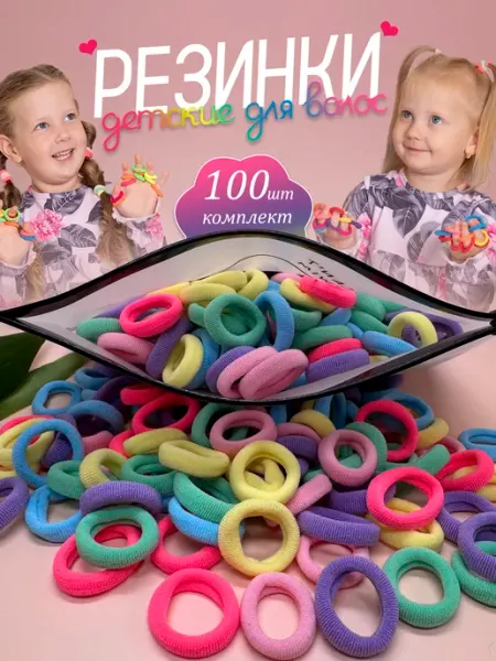 Li&Ri Резинки для волос детские цветные 100 штук