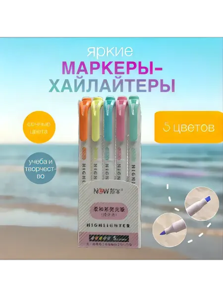Текстовыделители маркеры двусторонние