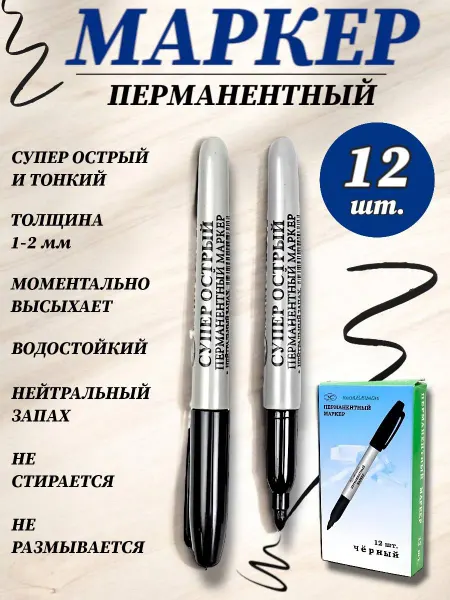 RuMir Перманентный маркер черный 12 шт