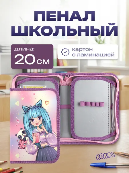 КОКОС Пенал школьный