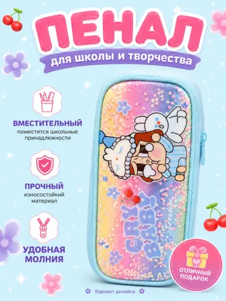 Пенал