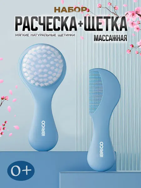Ibrico Расческа для новорожденных