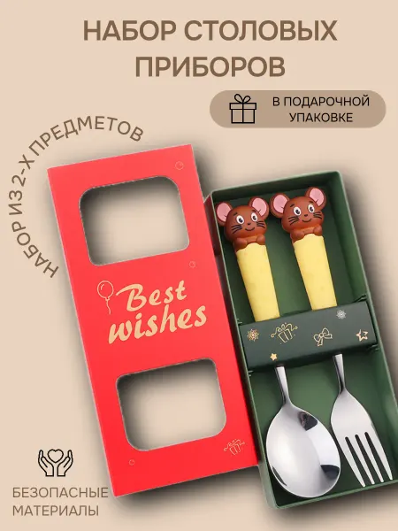 The Knyazev_Family Набор детских столовых приборов