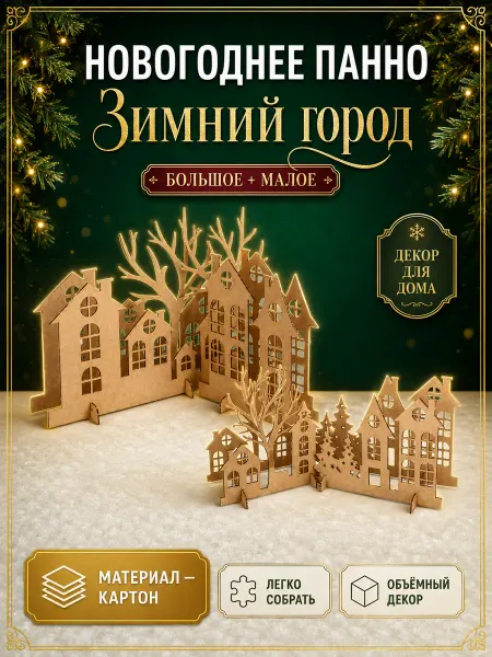 Новогоднее украшение декор из картона