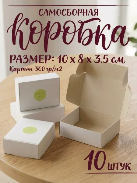 EUEcoPack Коробочки для подарков
