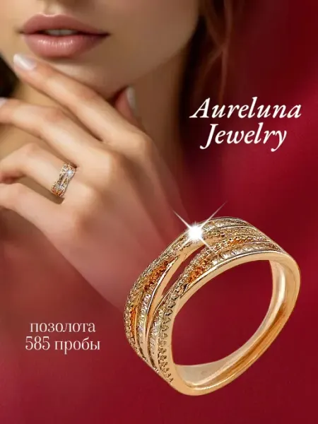 Aureluna jewelry Кольцо с камнями бижутерия с позолотой 585