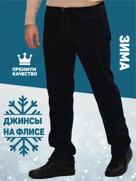 ACCSESSTORY Джинсы мужские утепленные