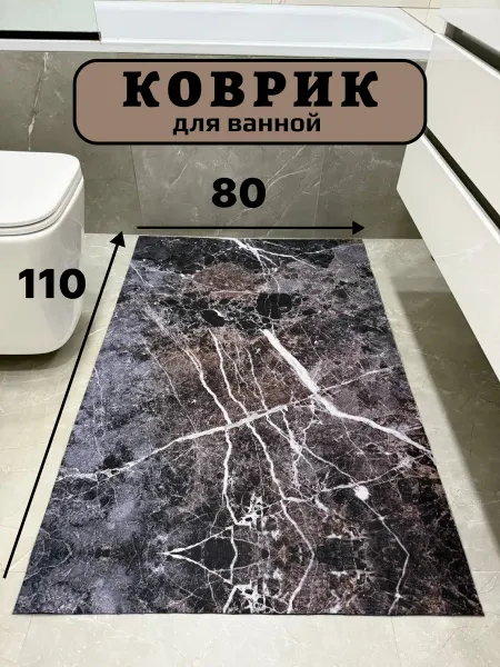 GASONE Коврик для ванной и туалета 110х80см