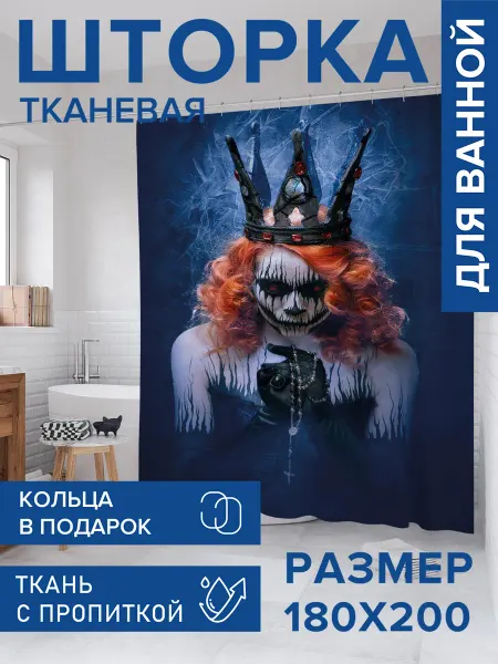 JoyArty Штора для ванной тканевая 180х200 "Женщина джокер"