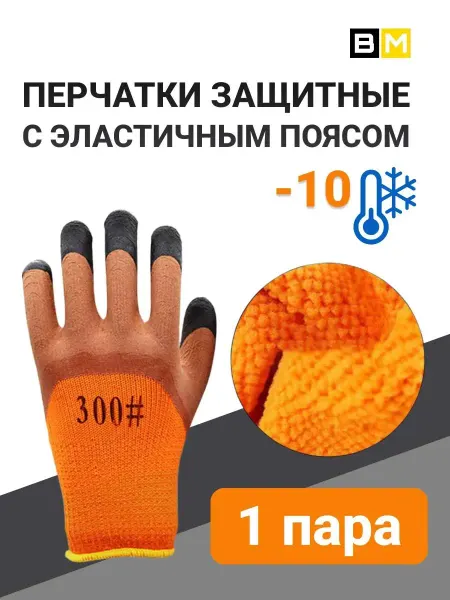 Нет бренда Зимние рабочие перчатки с полиэстером 1пара