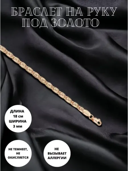 POLLYJewelry Браслет под золото 585 бижутерия