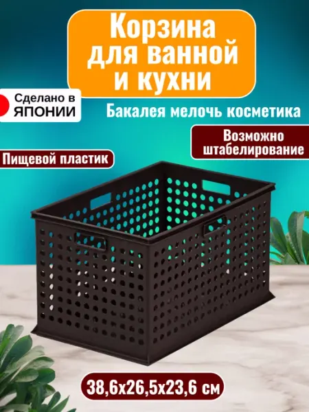 Heiwa Корзина для хранения пластик 38,6х26,5х23,6 см
