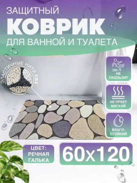 CrystalDesk Коврик для ванной и туалета 60х120 см
