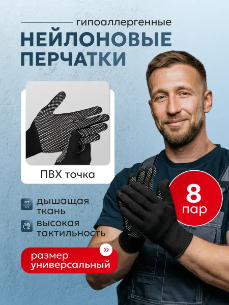 Перчатки рабочие хозяйственные с пвх покрытием 8 пар