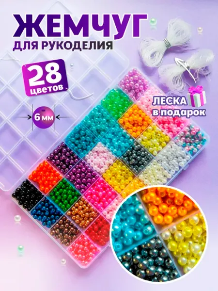 ДекоРАстика Набор бусин для рукоделия и плетения браслетов