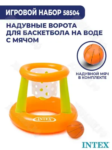 Надувная баскетбольная корзина + мяч 67х55 см Intex 58504