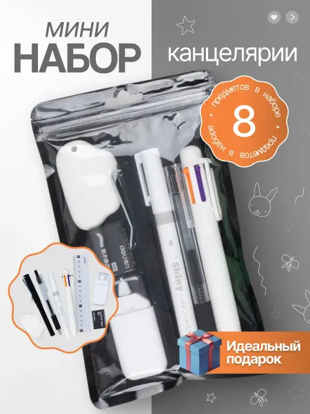 BUKUR Набор канцелярии подарочный в школу для мальчиков и девочек