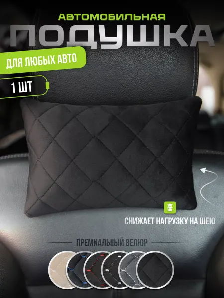 D&B GROUP Подушка автомобильная для шеи