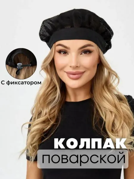 DiNika Колпак с фиксатором для волос поварской