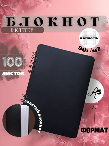 EliteCopi Толстый блокнот в клетку для записей А5
