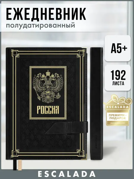 Escalada Ежедневник полудатированный А5+ 192л