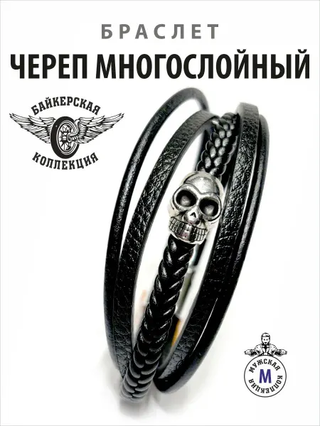 FelixM Браслет Многослойный с черепом