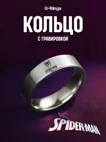 G-Rings Кольцо Spider-Man оригинальное бижутерия с гравировкой