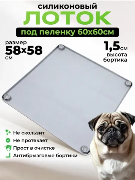 Pet SPOT Лоток для собак силиконовый 58х58