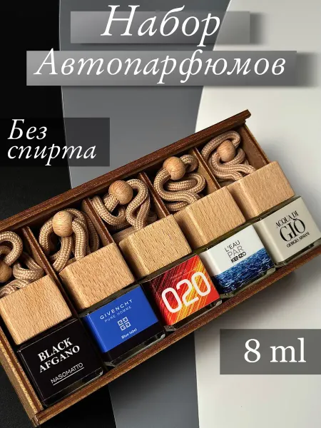 GIVE ME SMILE Автопарфюм в машину набор подарочный стойкий