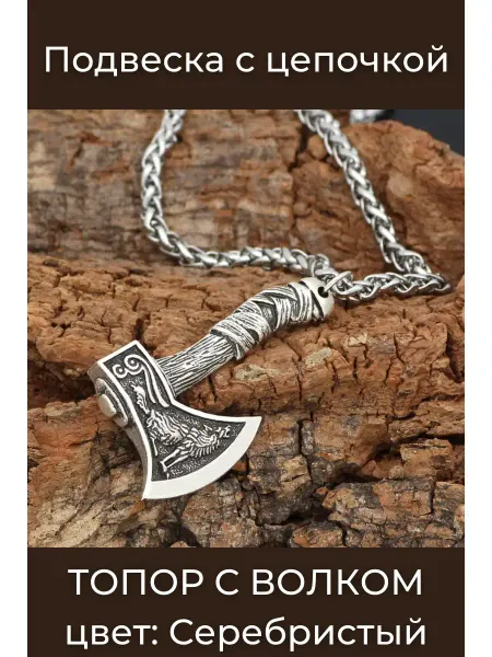 NORP Jewerly Подвеска на шею бижутерия с цепочкой мужская Кулон Топор