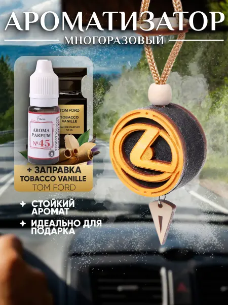 Аромасентир Деревянная подвеска в Lexus, аромат Tobacco & Vanilla