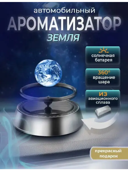 AR LIMITED Ароматизатор в машину мужской женский автопарфюм пахучка