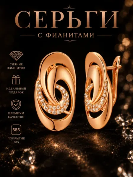 585RG Серьги бижутерия позолоченные с камнями