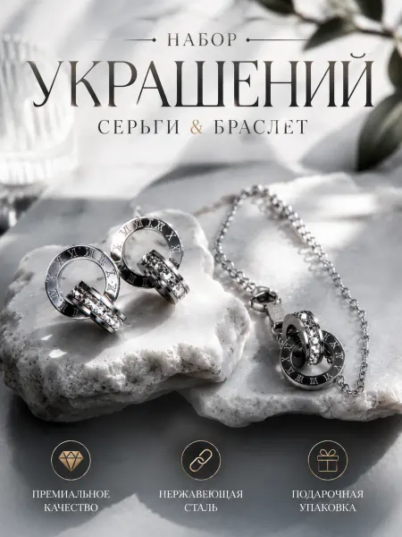 585RG Набор бижутерии серьги с браслетом медицинский сплав