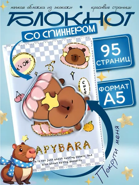 Sokolle Блокнот кожаный спиннер с капибарой А5
