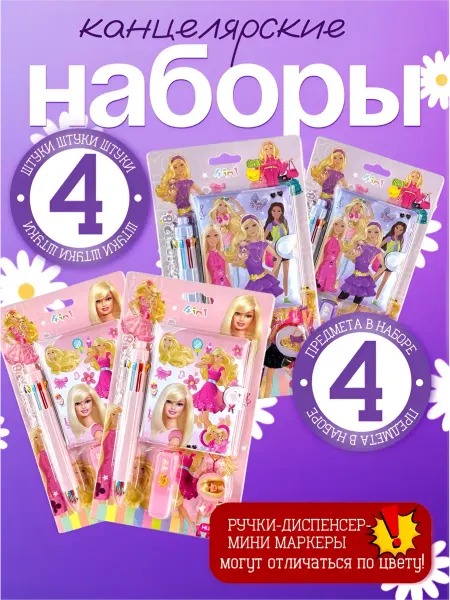 Sokolle Канцелярский набор с мини блокнотом барби 4 штуки
