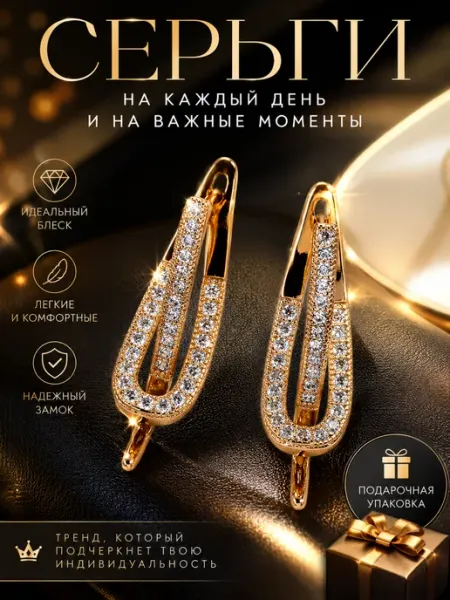 585RG Серьги бижутерия позолоченные вечерние украшения
