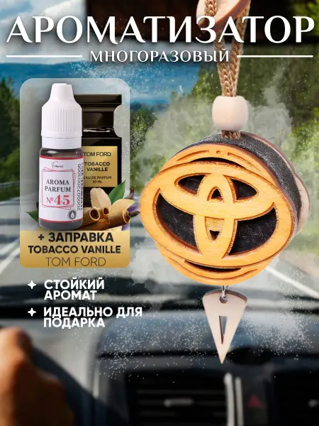 Аромасентир Подвеска в машину Toyota c ароматом Tobacco & Vanilla
