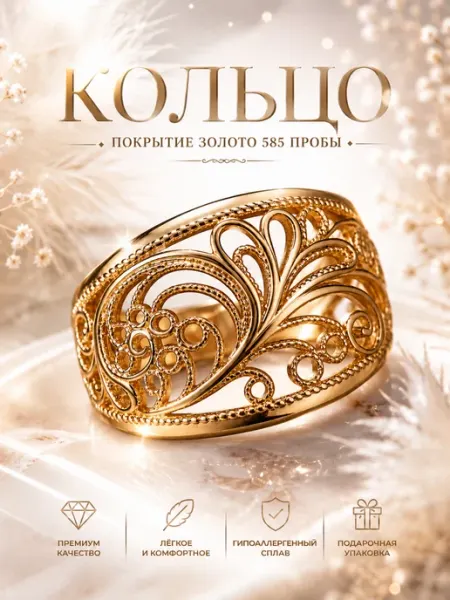 585RG Кольцо бижутерия крупное позолоченное