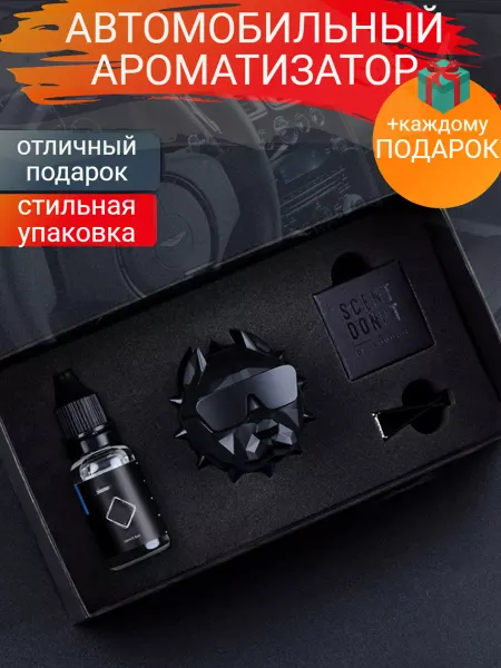 Аромавто автомобильный ароматизатор вонючка подарок мужчине парню нг