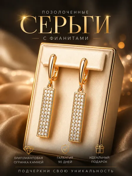 585RG Серьги бижутерия позолоченные длинные вечерние украшения