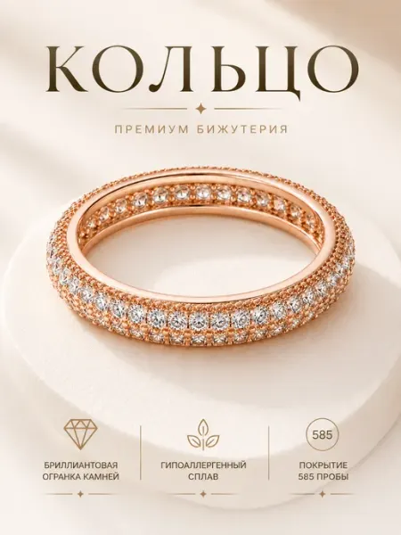 585RG Кольцо бижутерия дорожка с камнями позолоченное